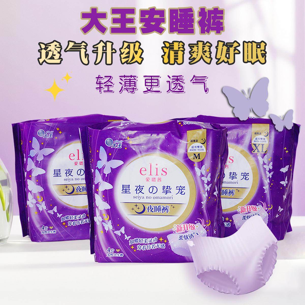 大王安心裤卫生巾夜用