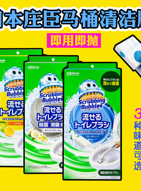 日本进口庄臣Johnson无死角一次性马桶刷 带浓缩洗剂便携清洁厕所