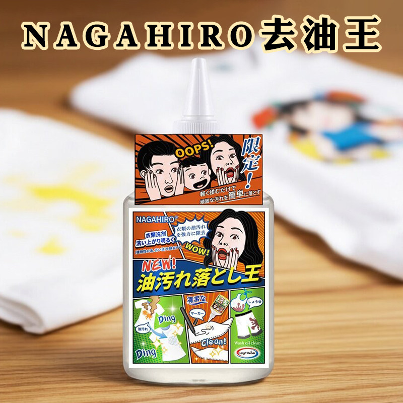日本Nagahiro去油王衣物去油渍油迹清洁白衣服去油渍老油斑去渍笔