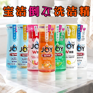 日本宝洁JOY倒立洗洁精浓缩水果蔬菜餐具杀菌厨房用去油污洗涤剂