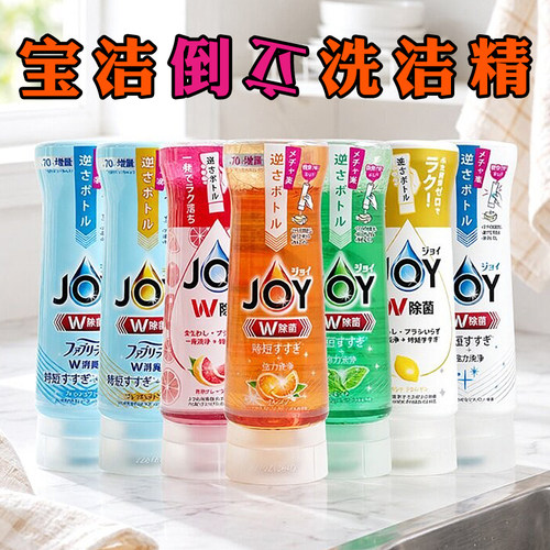 日本宝洁JOY倒立洗洁精