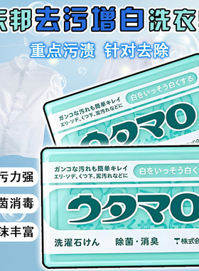 日本进口东邦洗衣皂强力去污去黄内衣袜子袖口领口不伤手肥皂133g