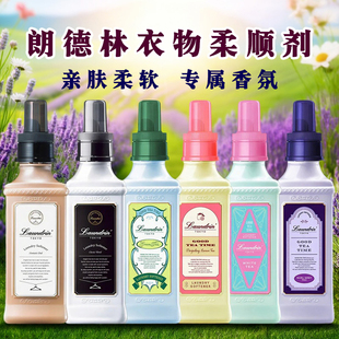日本原装LAUNDRIN朗德林衣物柔顺剂护理液持久留香天然护衣留香