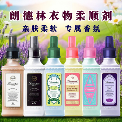 日本LAUNDRIN朗德林衣物柔顺剂