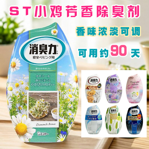 ST小鸡仔室内消臭力除臭