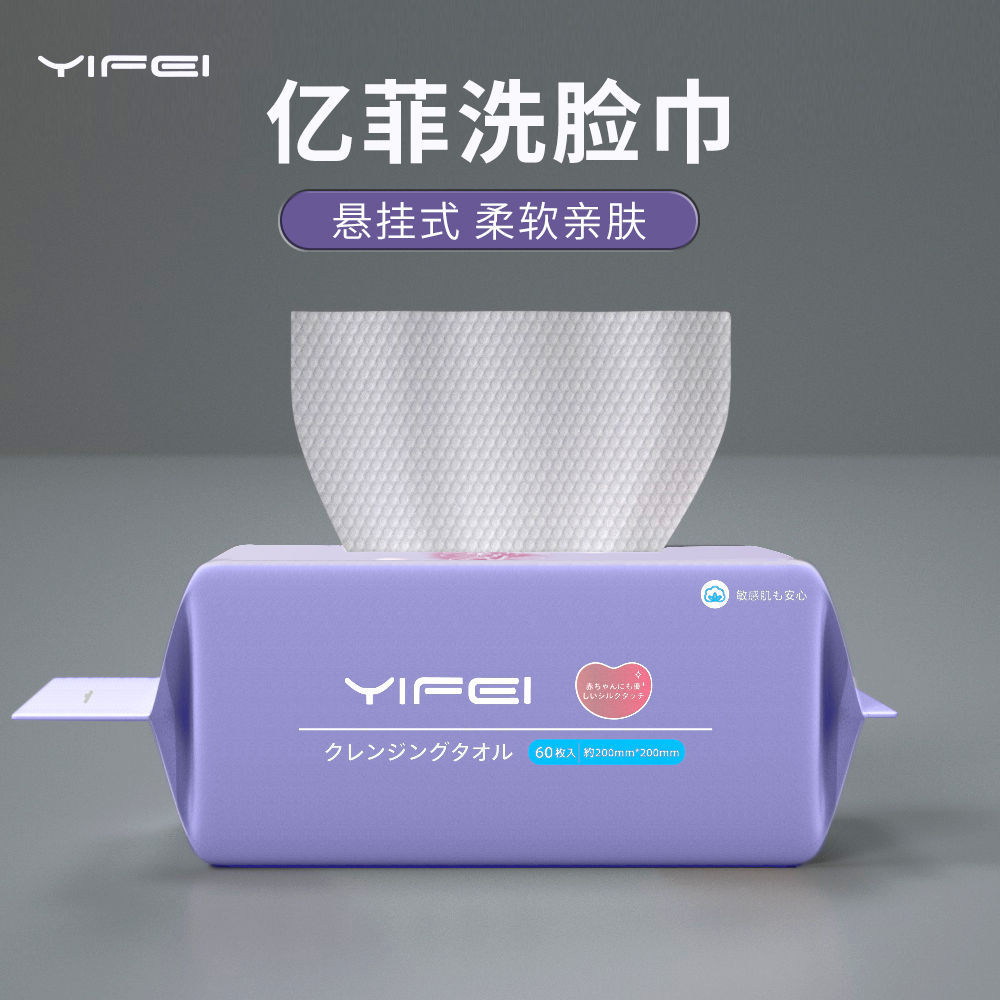 日本yifei亿菲棉柔巾抽取60枚