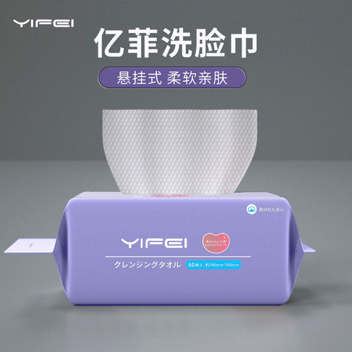日本yifei亿菲棉柔巾抽取60枚