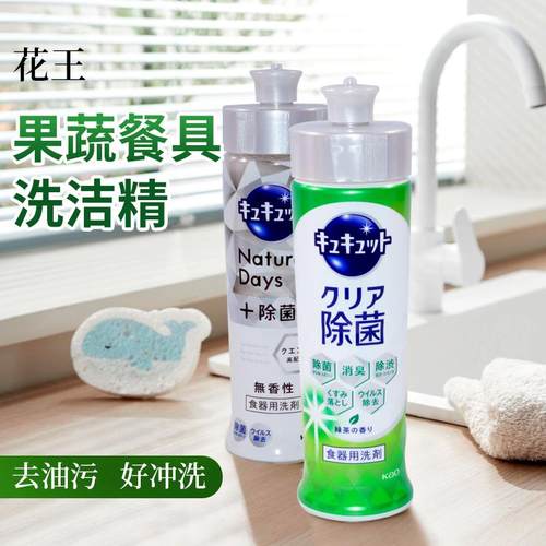 日本进口浓缩洗洁精果蔬清洗