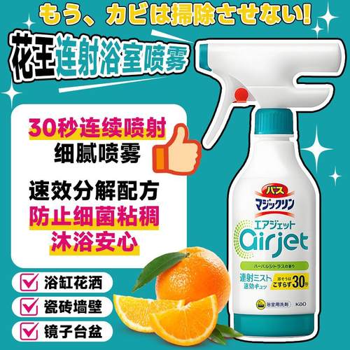 日本浴室清洁剂除菌喷雾