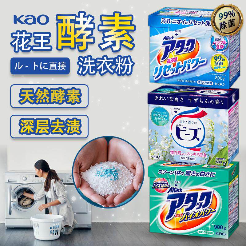 日本进口原装花王铃兰香洗衣粉酵素活氧浓缩增白含天然衣物柔顺剂