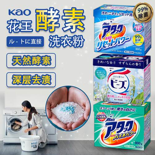 日本进口原装花王铃兰香洗衣粉