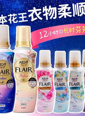 日本进口FLAIR花王柔顺剂持久留香蓬松抗菌除皱防静电柔软护理剂