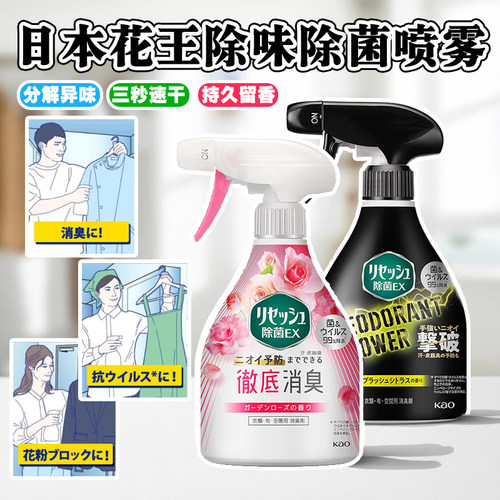 日本进口花王衣物喷雾清新剂