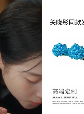 耀眼关晓彤晴也同款发夹韩版轻奢夏季高级感蓝色刘海夹发饰新2026