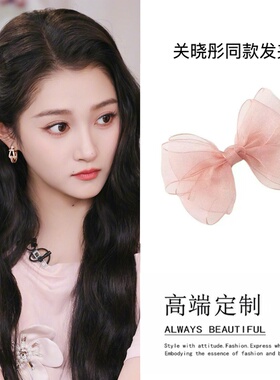 关晓彤同款发夹粉色纱纱蝴蝶结发夹顶夹发饰头饰韩国女后脑勺夹子