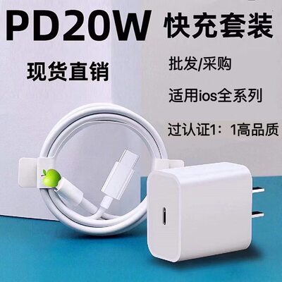 PD20W快充充电头数据线适用iPhone12/15苹果13/14手机充电器pd30w