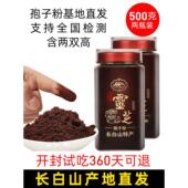 长白山灵芝孢子粉500g正品 官方旗舰店头道林芝袍子粉