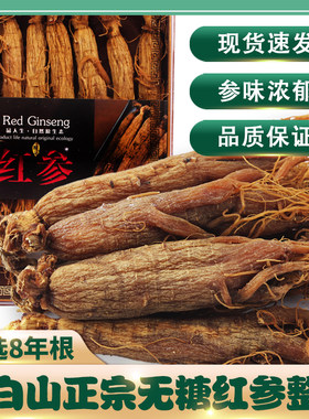 无糖红参红全须长白山产