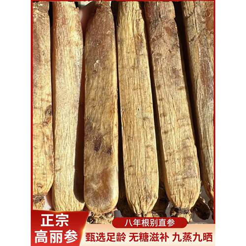 高丽参长白山人整支年根