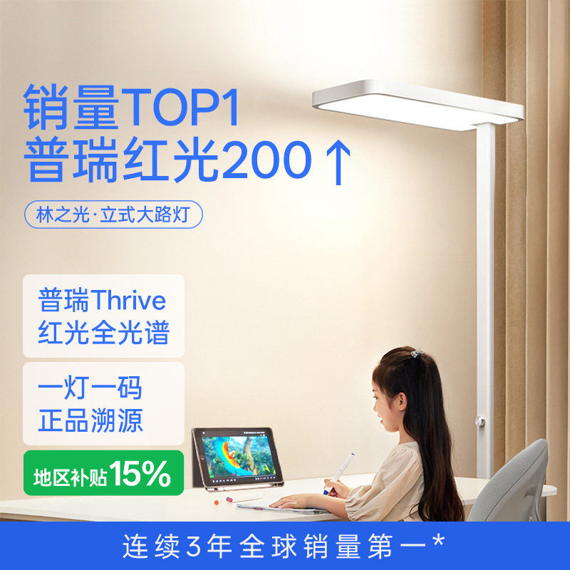 【补全国】月影林之光大路灯全光谱学习专用儿童台灯护眼落地灯