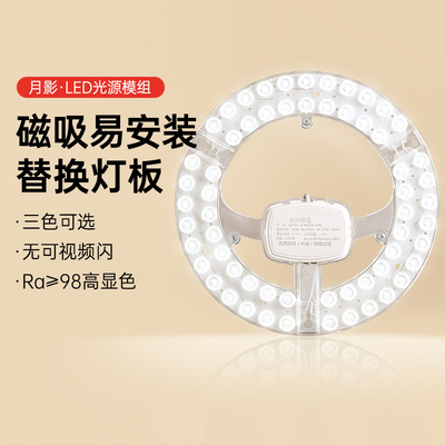 月影吸顶灯盘灯芯LED板磁吸超亮节能风扇替换配件光源模组