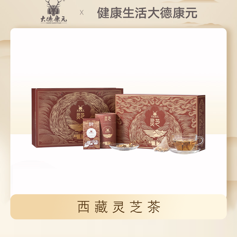 大德康元西藏灵芝片泡水煲汤送礼自用礼盒3g*30包