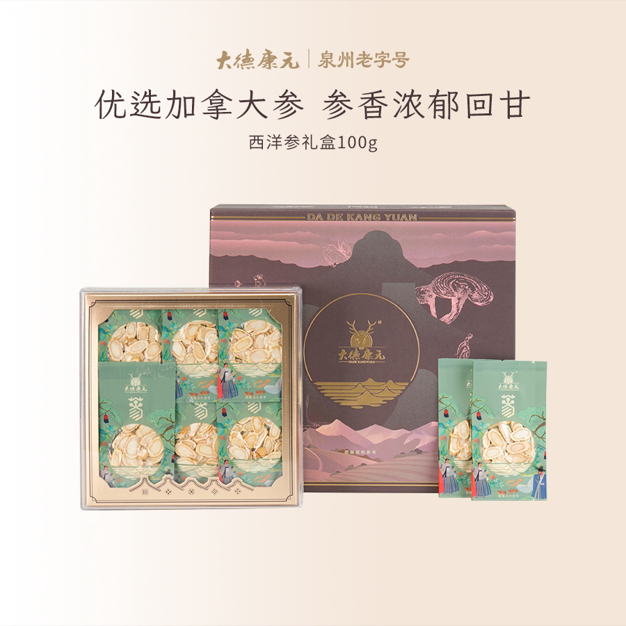 大德康元加拿大进口原料西洋参