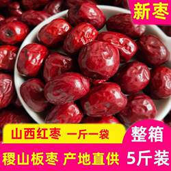 红枣2025年新货山西稷山板枣5斤枣子干红枣2500g整箱干果零食泡水