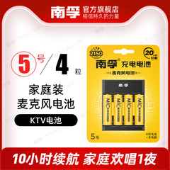 南孚KTV充电电池 5号麦克风无线话筒专用2050mAh五号镍氢可充电电池4粒大容量冲电电池1.2V一盒批发KTV电池