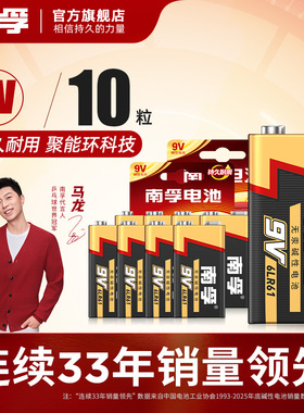 南孚正品9v电池 方形方块6LR61碱性6f22型九伏电池 非充电万用表体温枪红外线遥控器无线话筒烟雾报警器电池