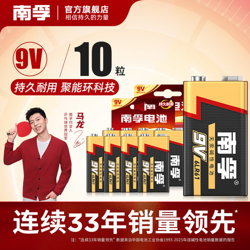 南孚9v碱性方块电池万用表专用