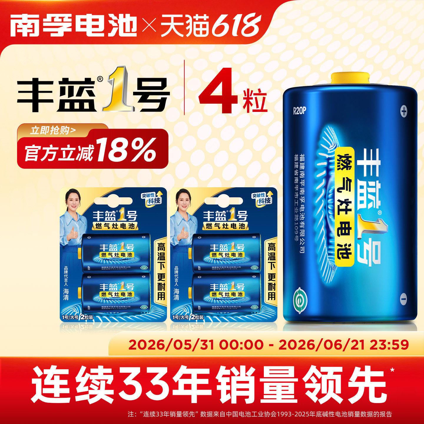 丰蓝1号电池南孚电池小黄帽燃气灶专用电池大号热水器煤气灶一号干电池4粒手电筒天然气灶碳性电池正品家用