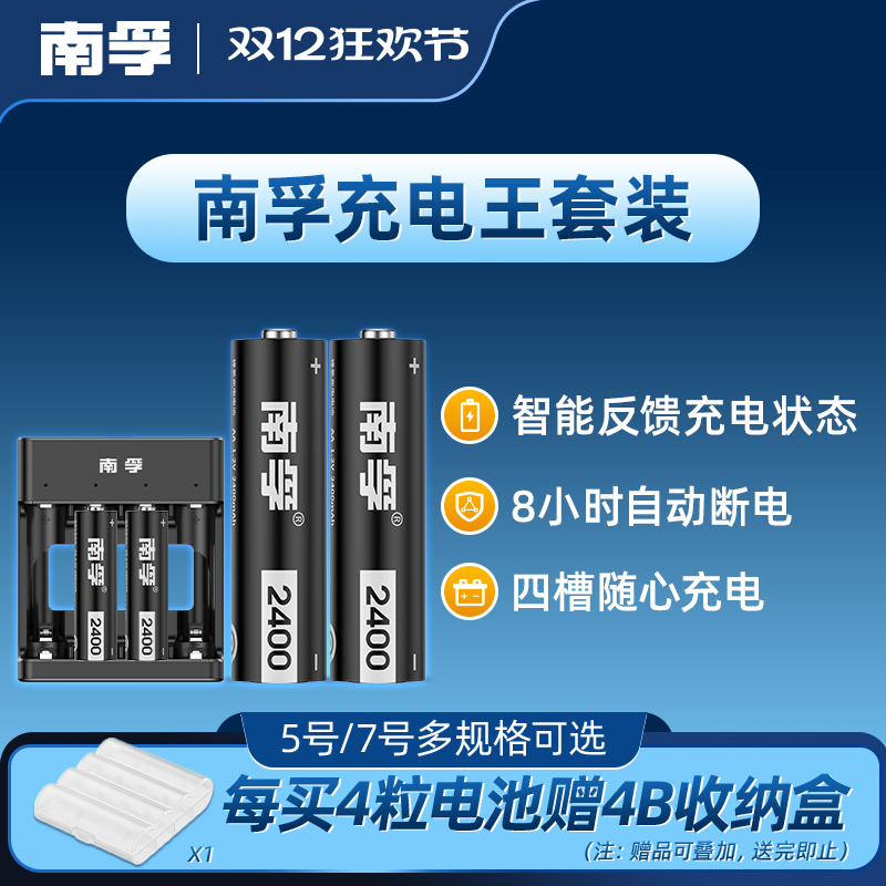 南孚镍氢电池大容量长续航