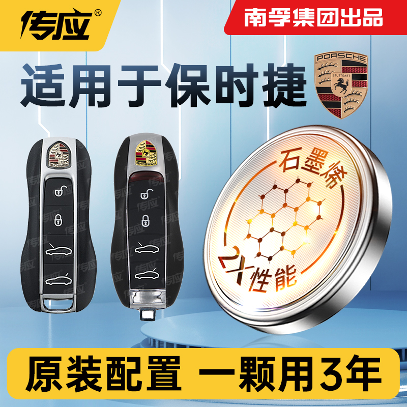 适用保时捷卡宴车钥匙电池