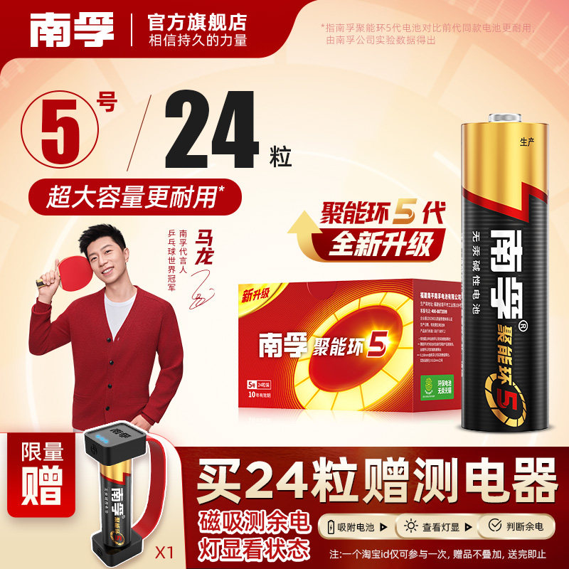 南孚电池5号7号门锁玩具遥控器