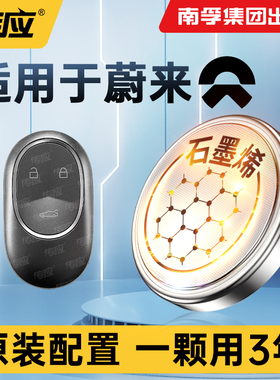 南孚传应适用蔚来车钥匙电池汽车遥控器CR2477智能遥控3v纽扣电池ET5 ET7 EC6 ES6 ES7 ES8电子电动车钥匙