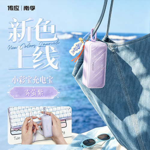 南孚挂包充电宝45W快充可上飞机
