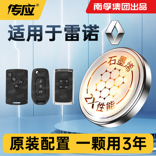 适用雷诺车钥匙纽扣电池
