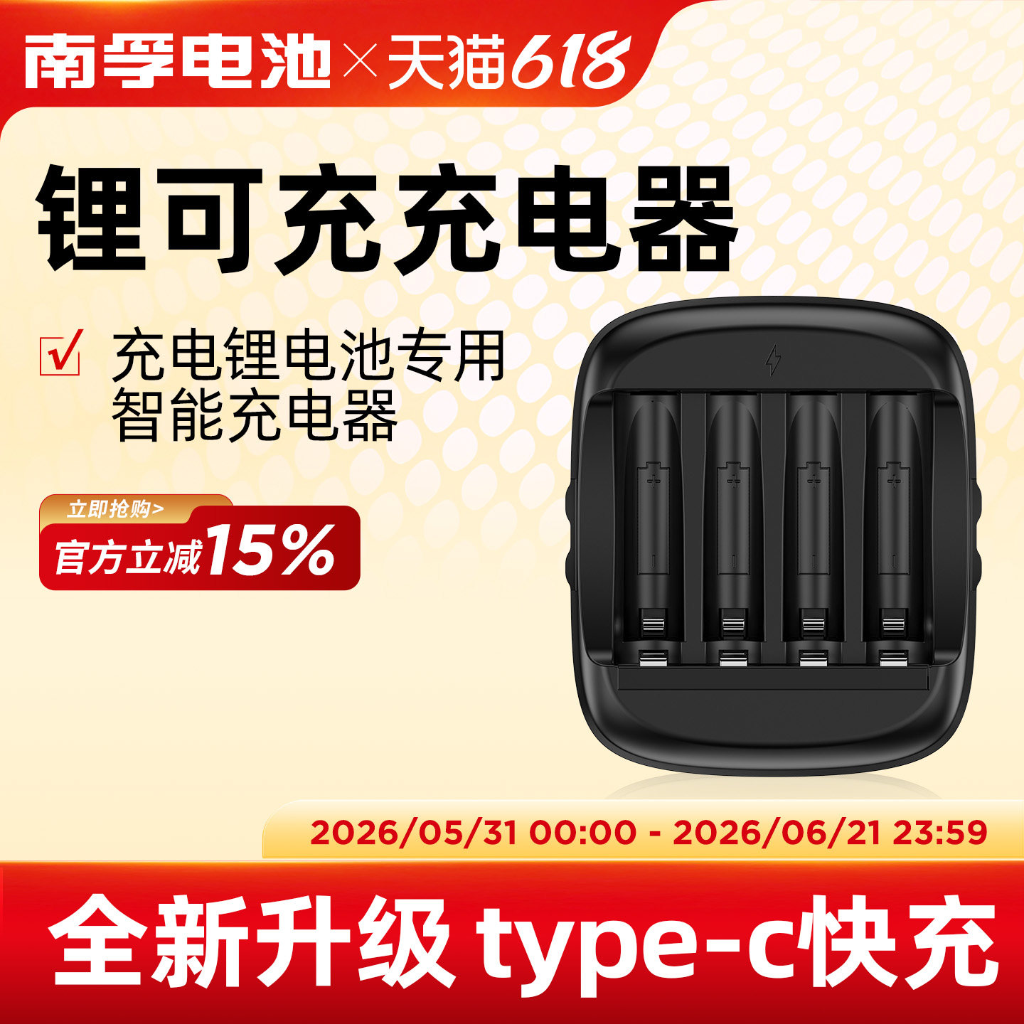 南孚锂可充电池充电器四通道7号5号电池通用 1.5V恒压快充锂可充