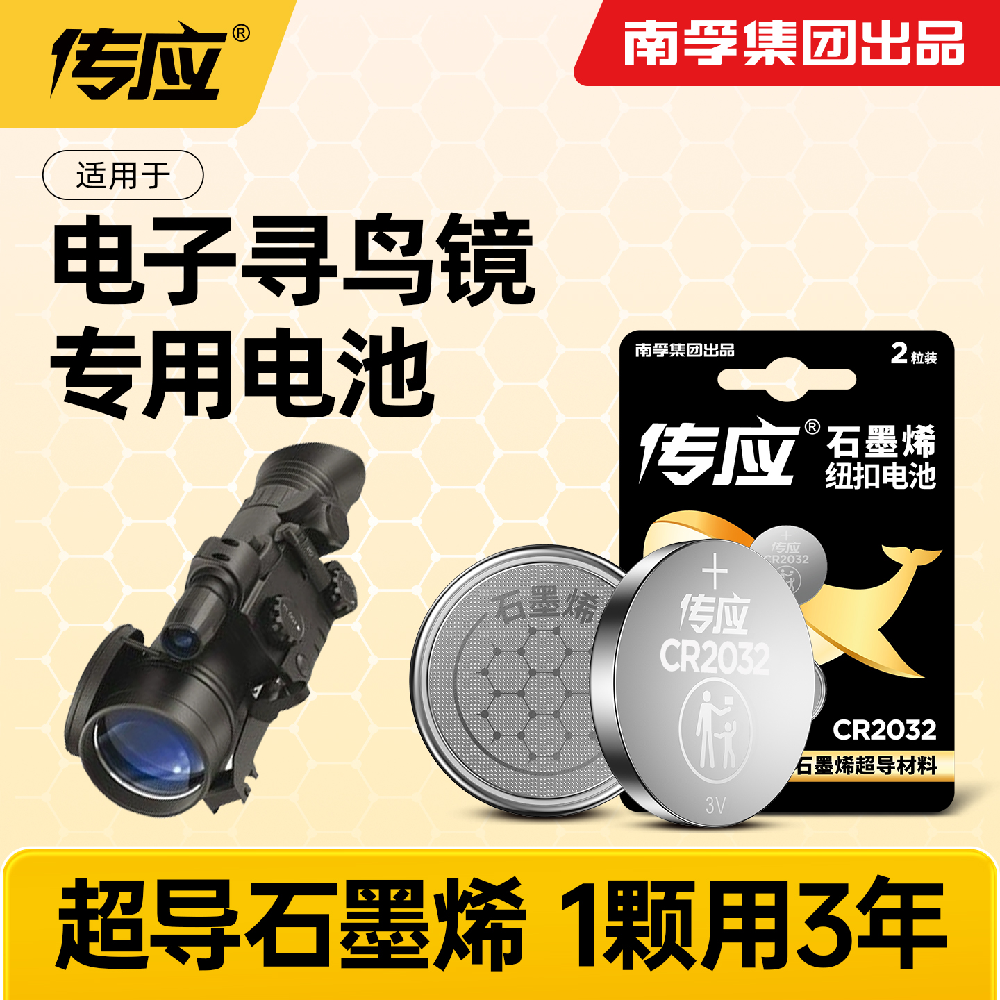 电子寻鸟镜专用纽扣电池