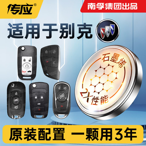 适用别克君威昂科威汽车钥匙电池