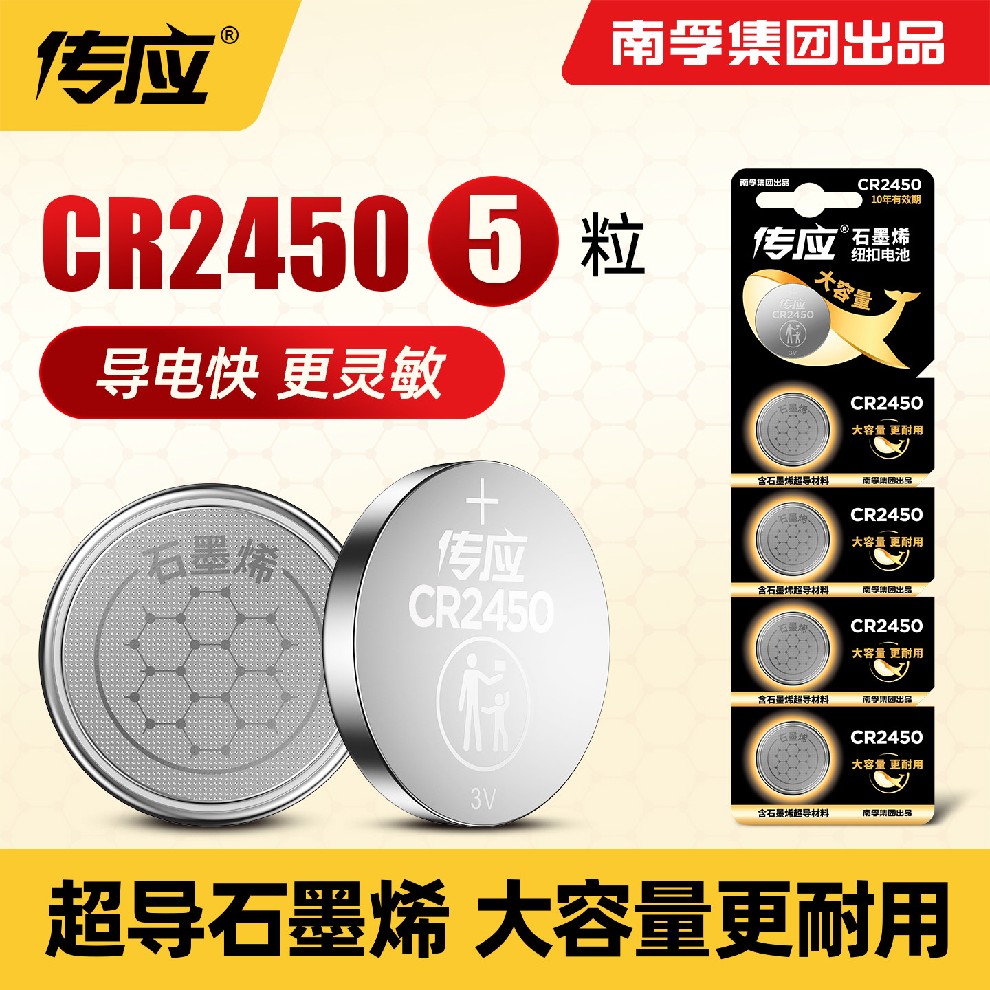 南孚传应纽扣电池CR2450大容量3V适用宝马1/3/5/7系福特汽车钥匙遥控器电池电子型号领克小温度计米晾衣架