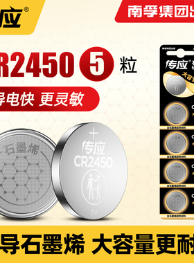 南孚传应纽扣电池CR2450大容量3V适用宝马1/3/5/7系福特汽车钥匙遥控器电池电子型号领克小温度计米晾衣架