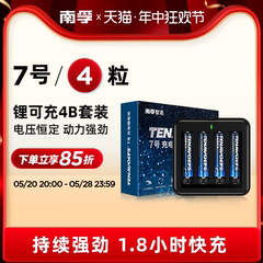 南孚锂可充可充电电池7号4节套装1.5V恒压快充七号五号锂电池电动牙刷吸奶器5号大容量手电头灯无线耳机通用