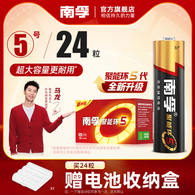 南孚聚能环5代电池24粒