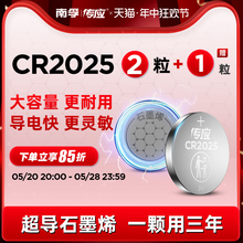 南孚传应纽扣电池CR2025/CR2032/CR2016 3V锂电池适用小米卡西欧奔驰大众汽车钥匙电脑主板电子称圆形小电子