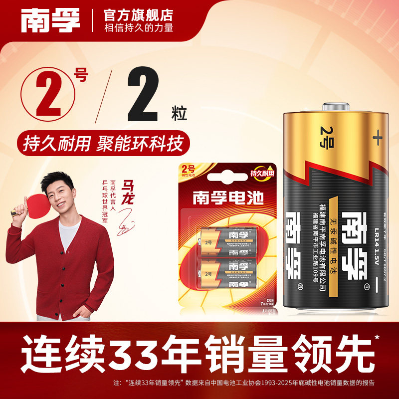 南孚电池 2号碱性电池2粒 lr14中号电池 C型1.5v手电筒玩具干电池煤气灶天然气灶热水器电池2号电池