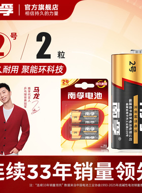 南孚电池 2号碱性电池2粒 lr14中号电池 C型1.5v手电筒玩具干电池煤气灶天然气灶热水器电池2号电池
