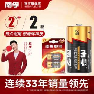 lr14中号电池 C型1.5v手电筒玩具干电池煤气灶天然气灶热水器电池2号电池 2号碱性电池2粒 南孚电池