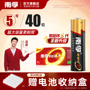空調電視話筒遙控汽車小電池1.5V 南孚電池5號7號堿性電池五號兒童玩具電池批發鼠標遙控器干電池40粒正品